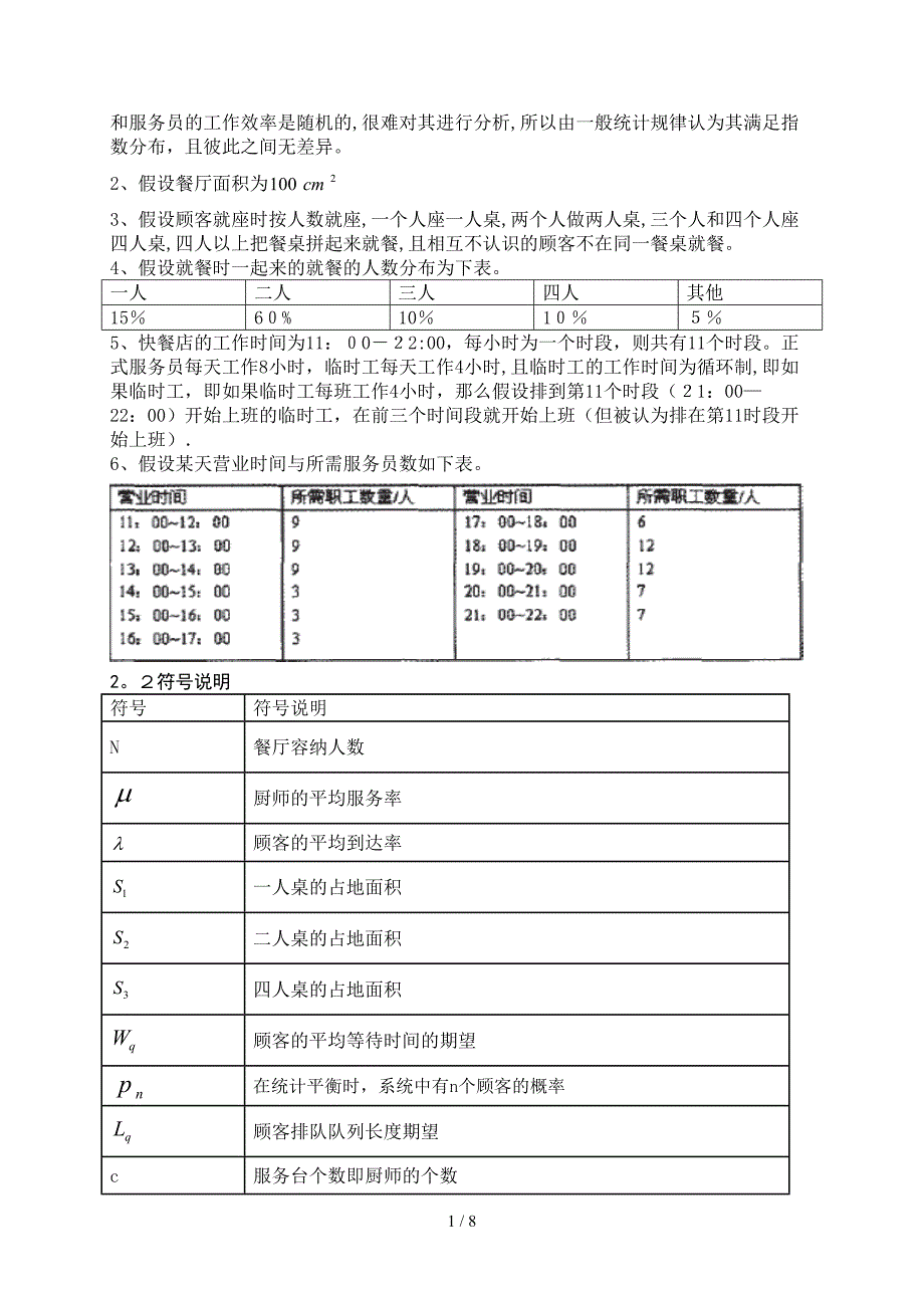 餐厅经营策略设计_第2页