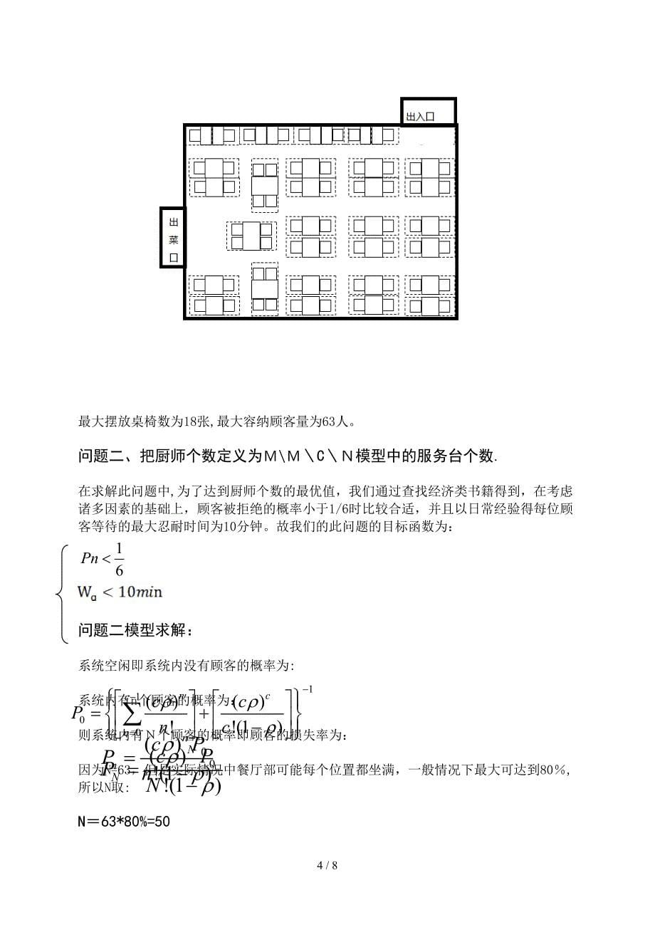 餐厅经营策略设计_第5页