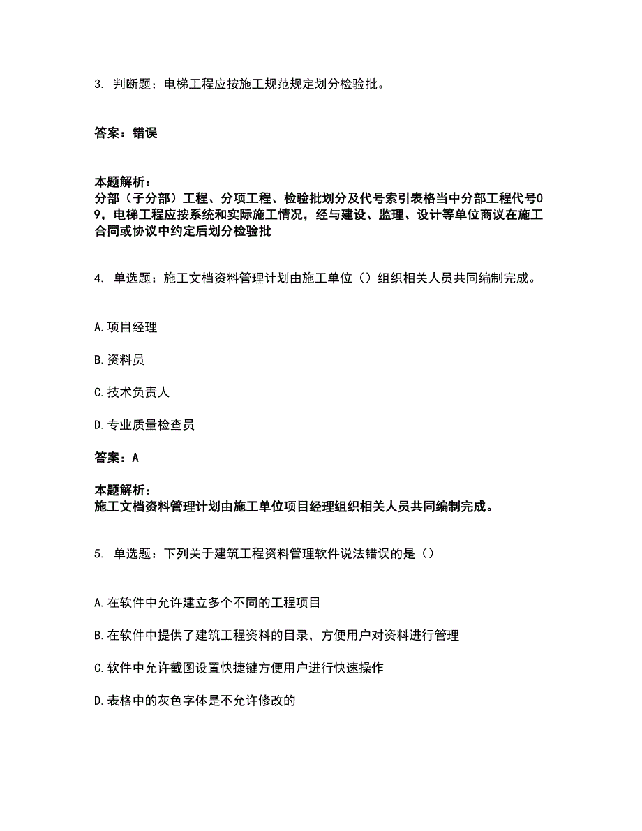 2022资料员-资料员专业管理实务考前拔高名师测验卷29（附答案解析）_第2页