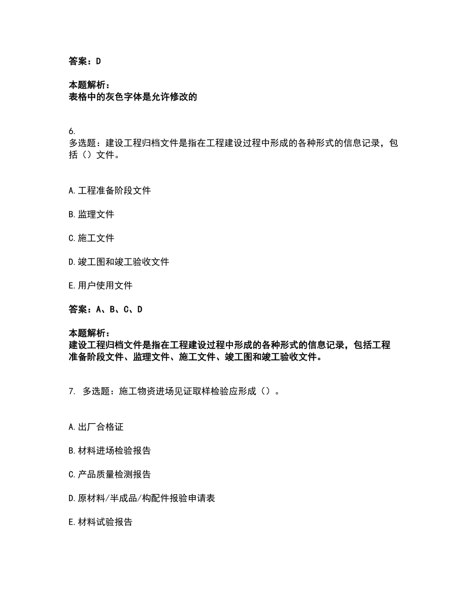 2022资料员-资料员专业管理实务考前拔高名师测验卷29（附答案解析）_第3页