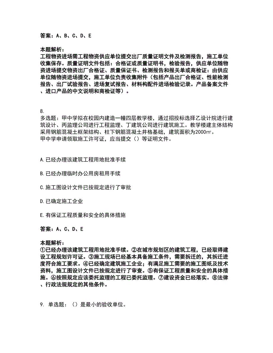 2022资料员-资料员专业管理实务考前拔高名师测验卷29（附答案解析）_第4页