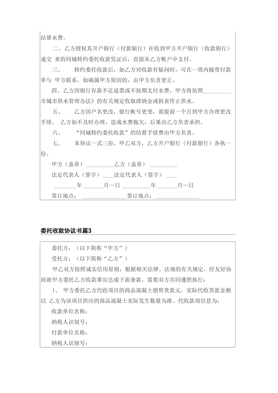 委托收款协议书4篇_第3页