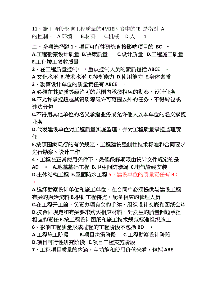 山东省监理人员业务中级水平考试试题质量_第2页