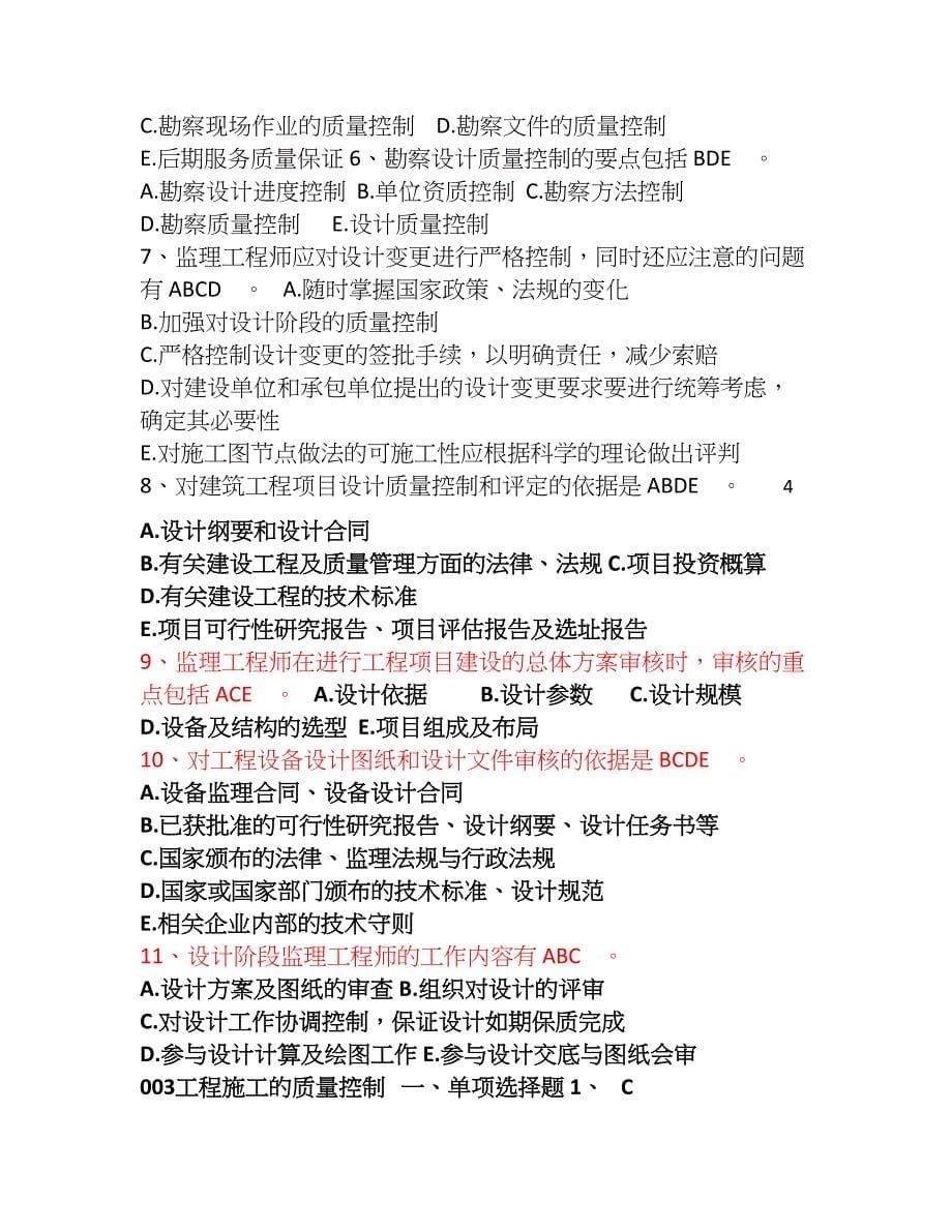 山东省监理人员业务中级水平考试试题质量_第5页