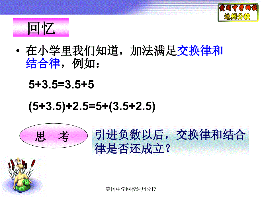 262有理数加法的运算律#_第2页