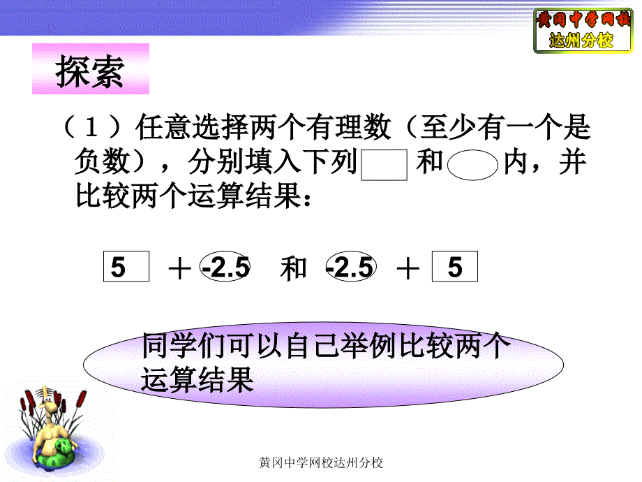 262有理数加法的运算律#_第3页