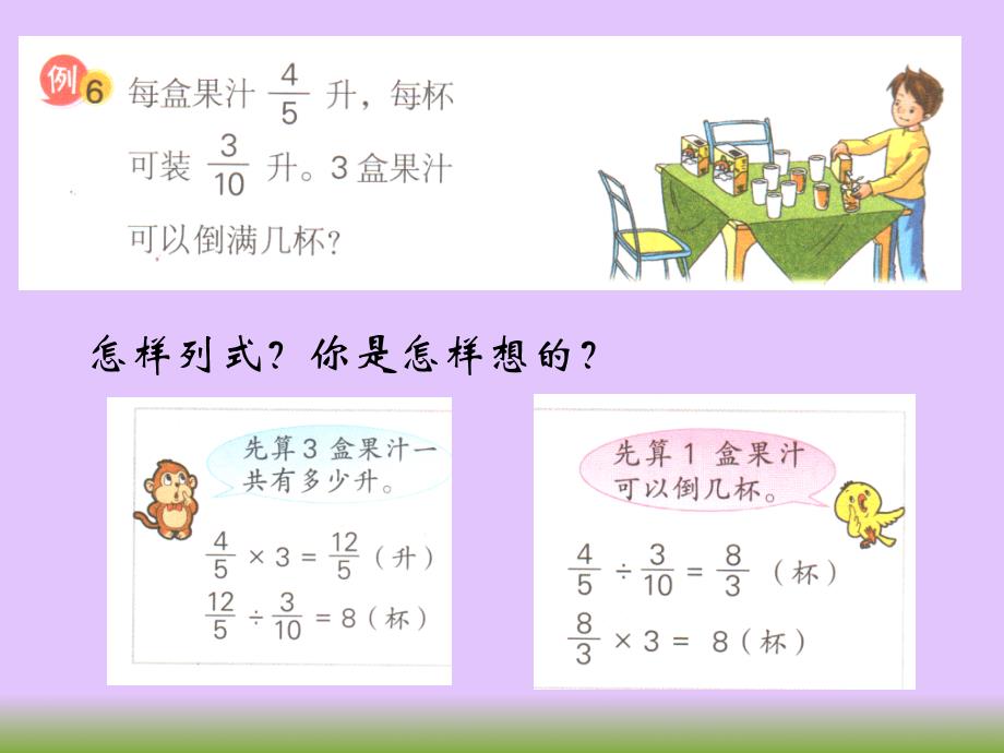 分数连除和乘除混合运算例6_第3页