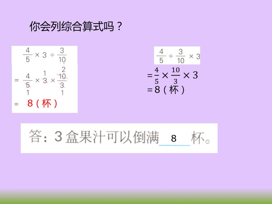 分数连除和乘除混合运算例6_第4页