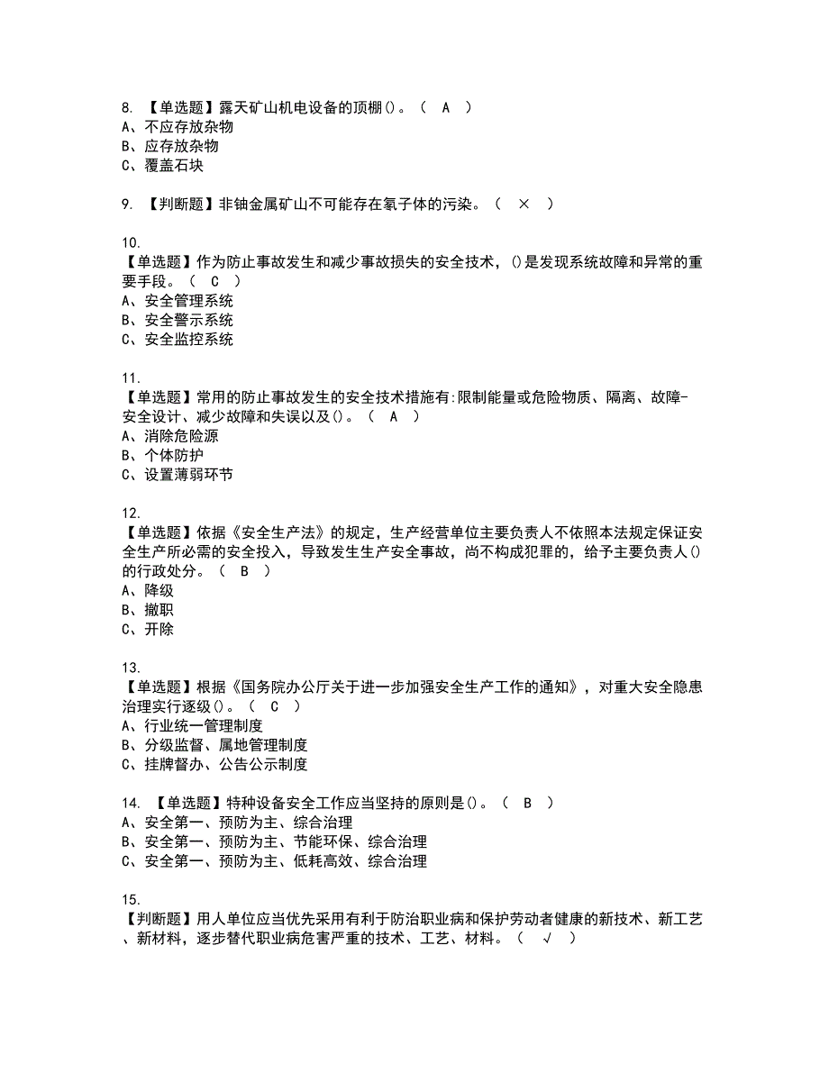 2022年金属非金属矿山（露天矿山）安全管理人员资格考试题库及模拟卷含参考答案6_第2页