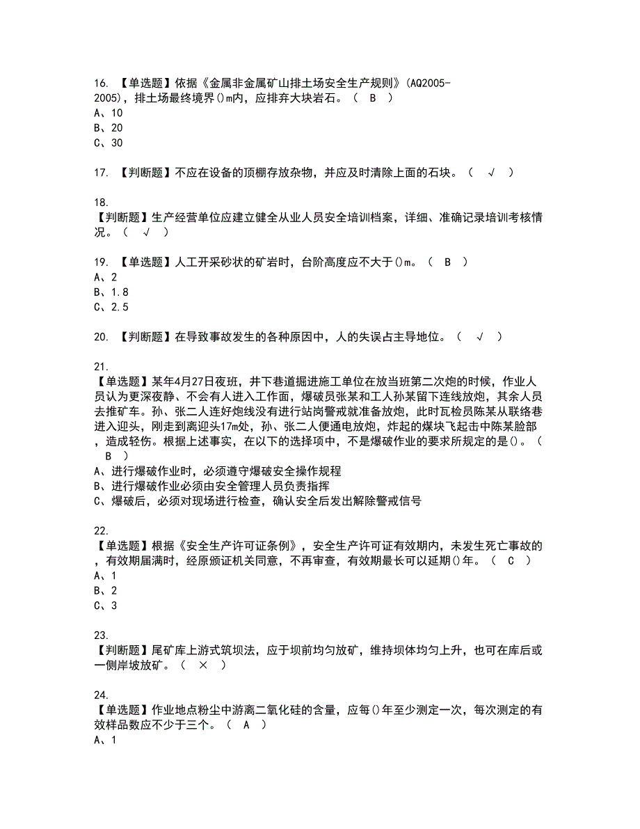 2022年金属非金属矿山（露天矿山）安全管理人员资格考试题库及模拟卷含参考答案6_第3页