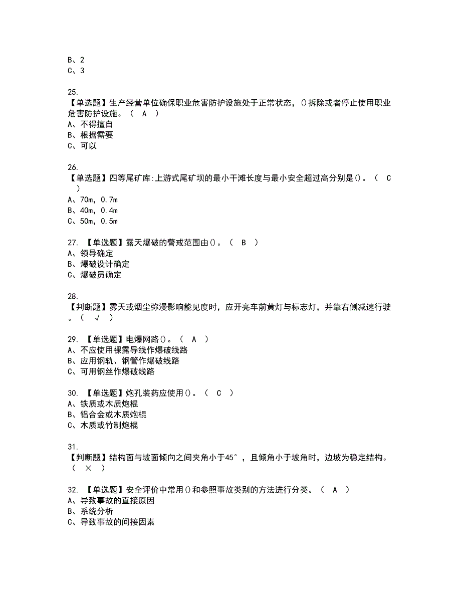 2022年金属非金属矿山（露天矿山）安全管理人员资格考试题库及模拟卷含参考答案6_第4页