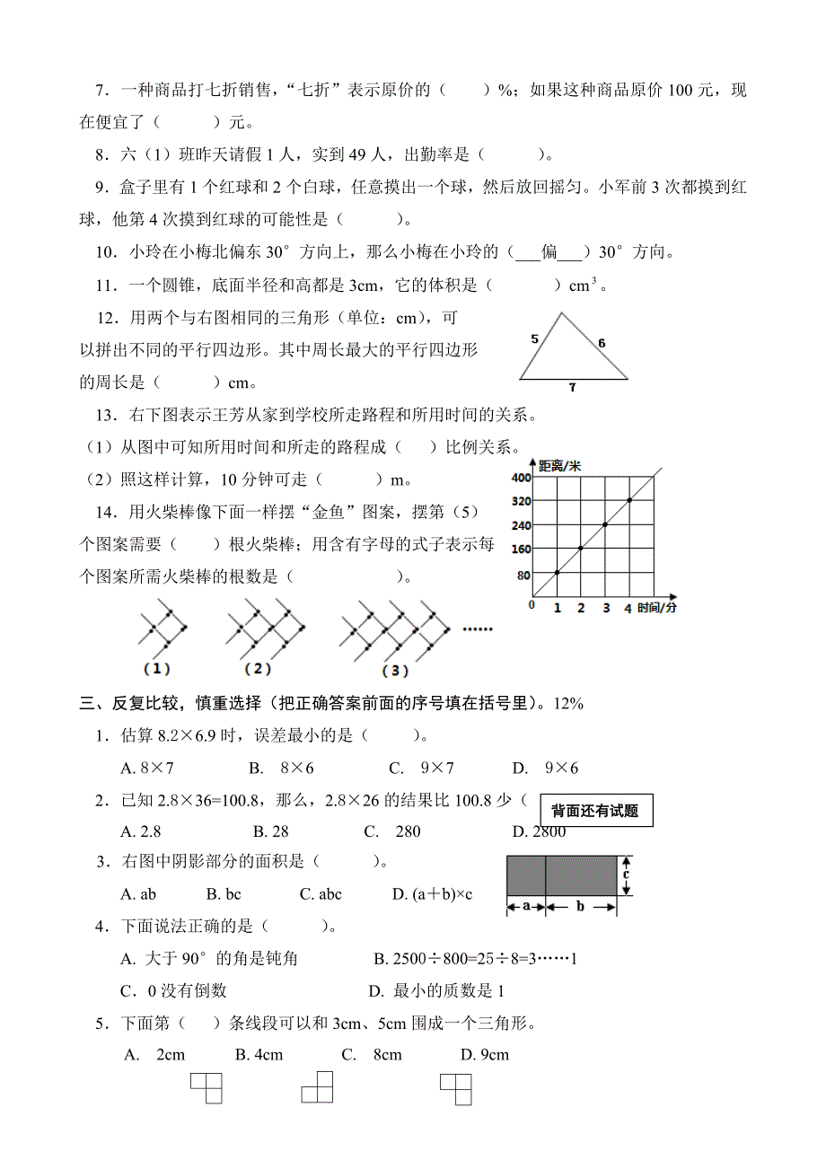 人教版小学数学六年级下册毕业试卷共10套_第2页