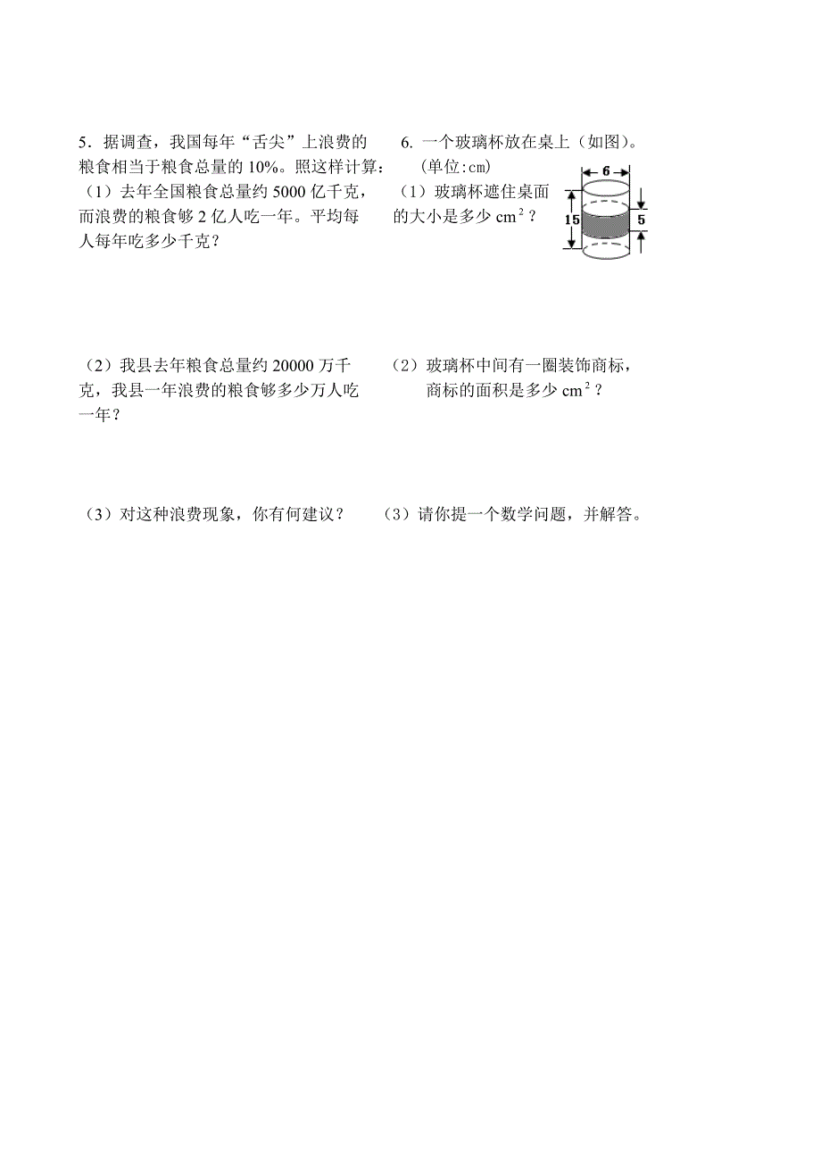 人教版小学数学六年级下册毕业试卷共10套_第4页