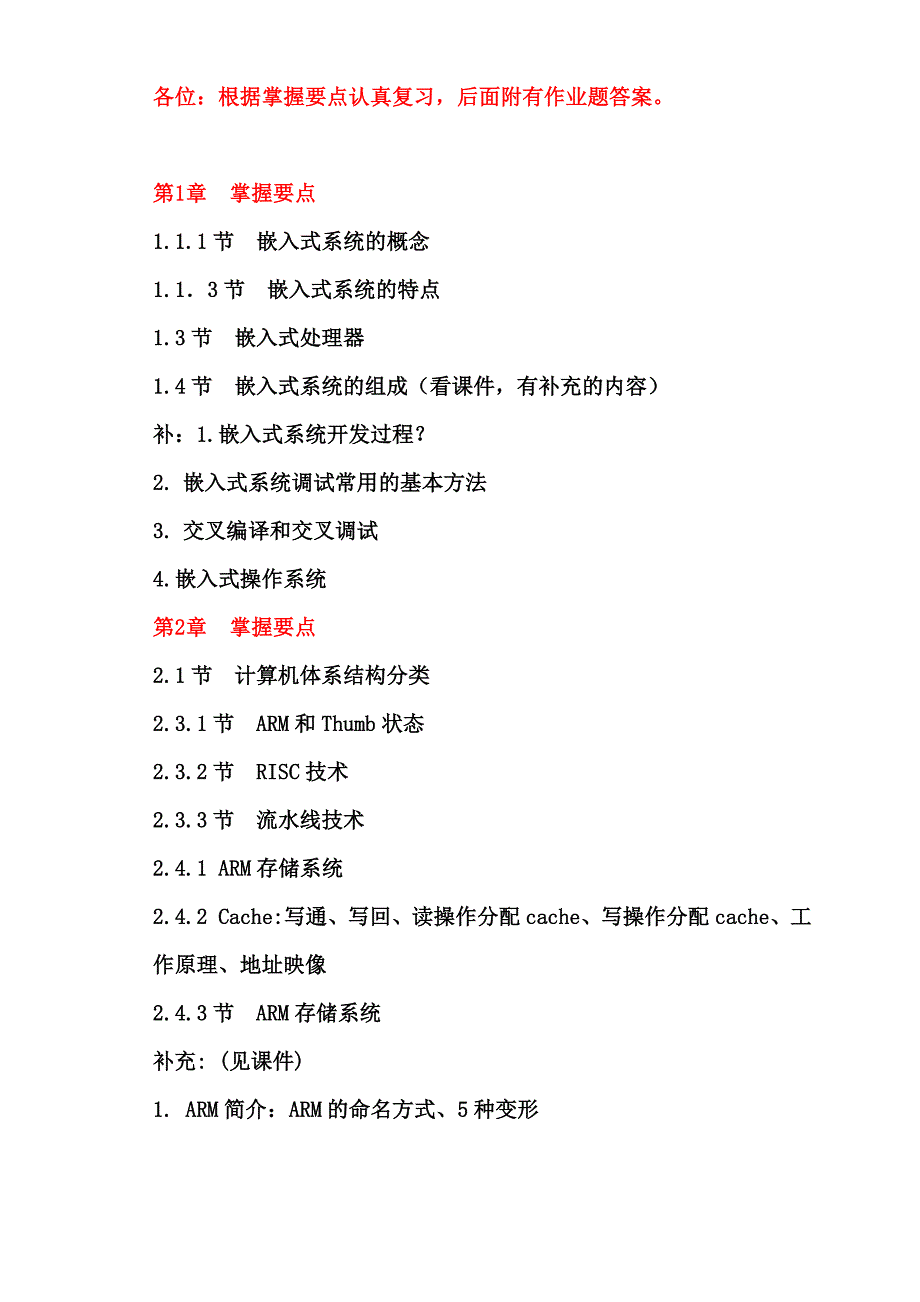 嵌入式系统原理与接口复习要点及思考题答案(计)_第1页