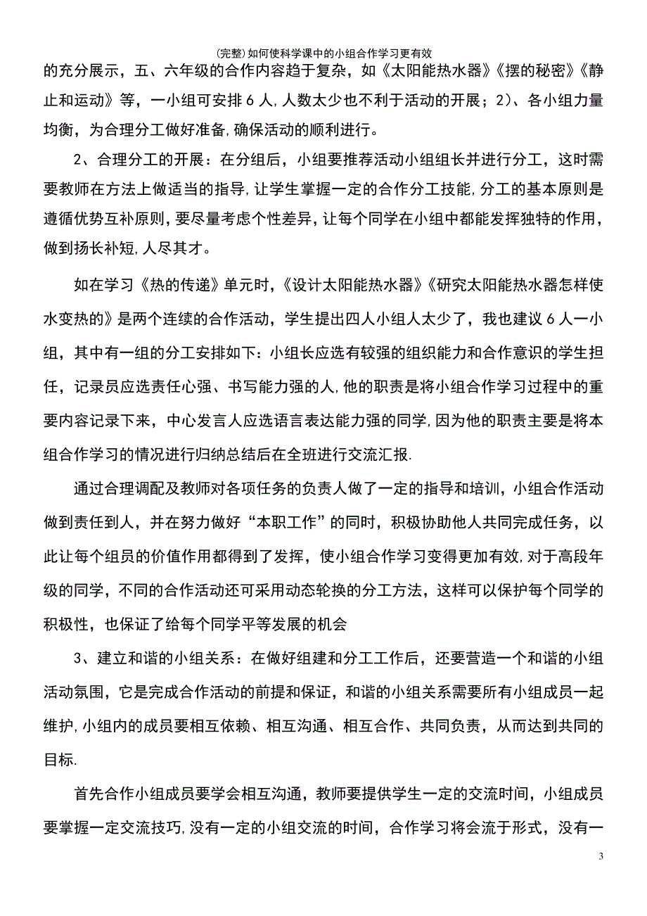 (最新整理)如何使科学课中的小组合作学习更有效_第3页