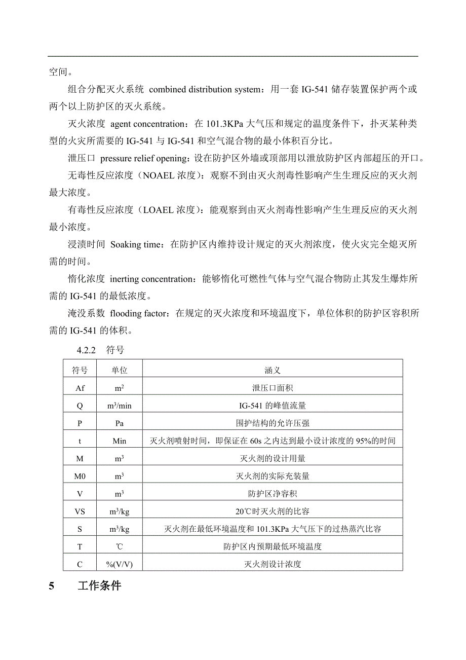 公司IG541技术规范书_第3页