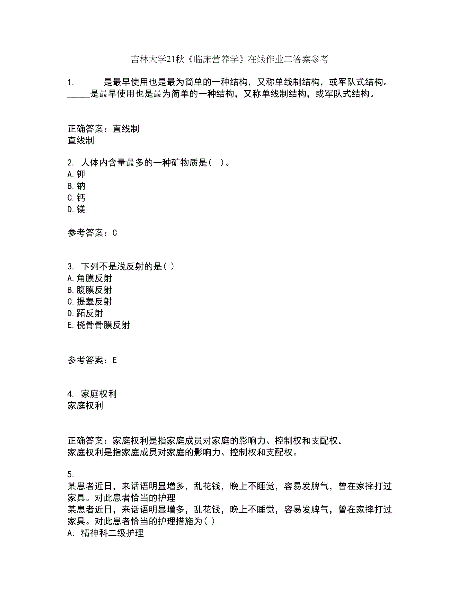 吉林大学21秋《临床营养学》在线作业二答案参考19_第1页