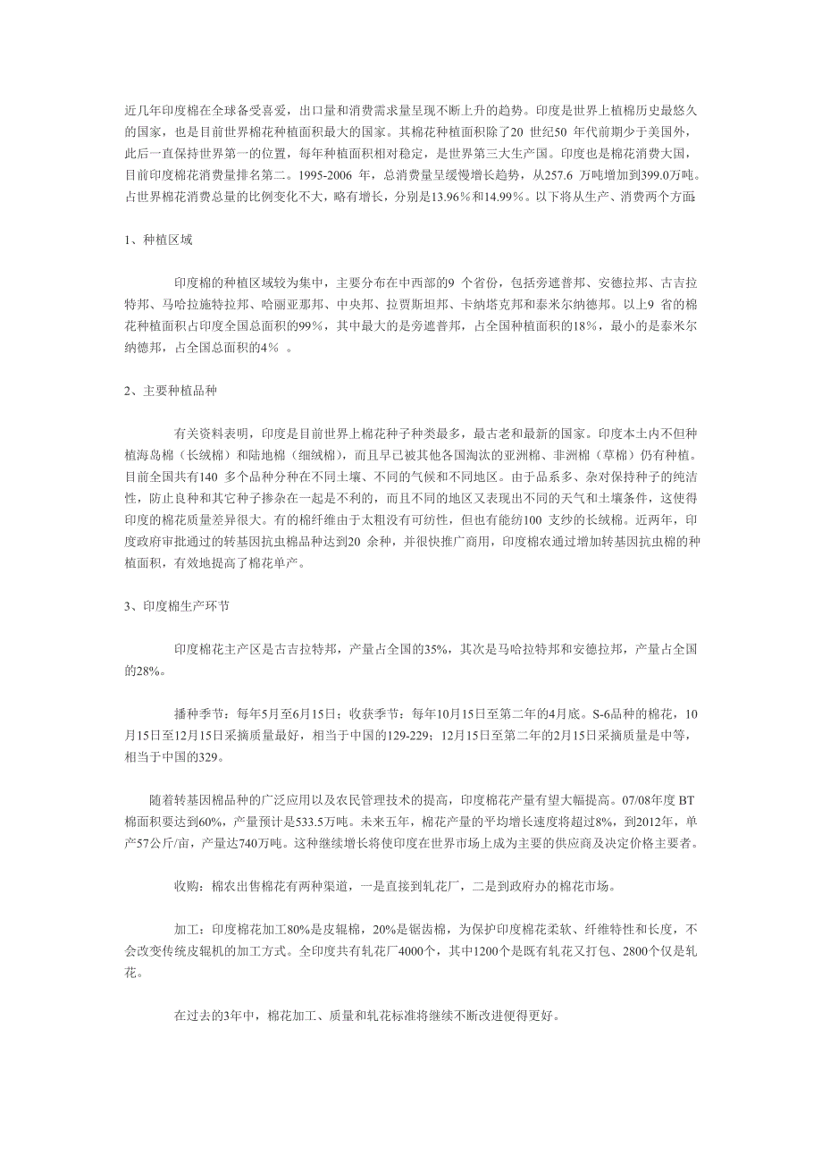 印度棉花种植特点_第1页