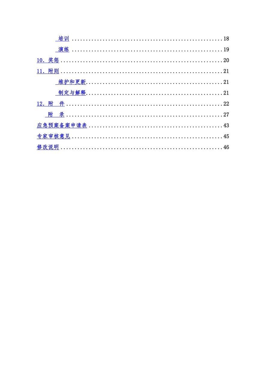 CNG加气站安全生产应急方案_第5页