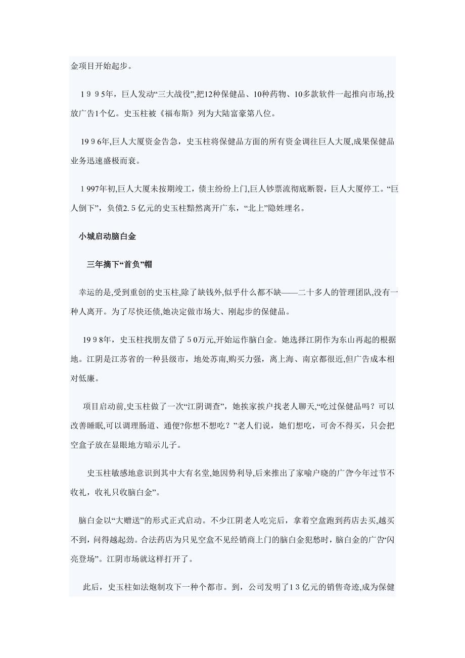 史玉柱东山再起这些年_第2页