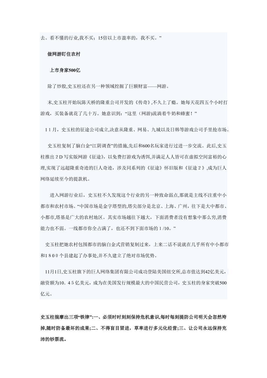 史玉柱东山再起这些年_第4页