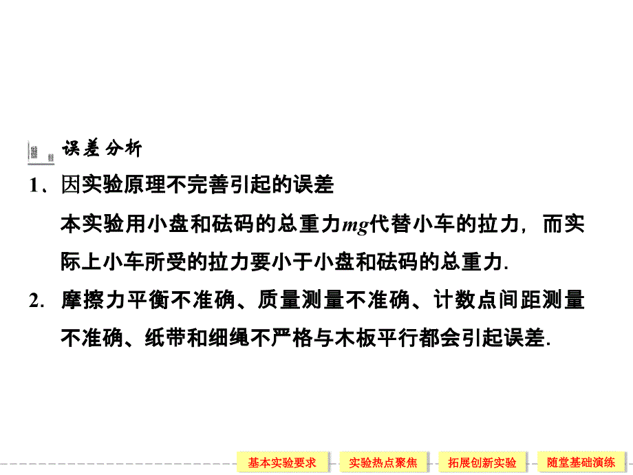 高中物理34第4讲实验四验证牛顿运动定律_第3页