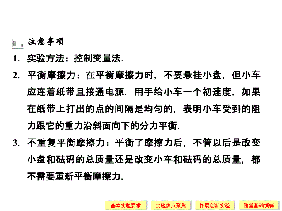 高中物理34第4讲实验四验证牛顿运动定律_第4页