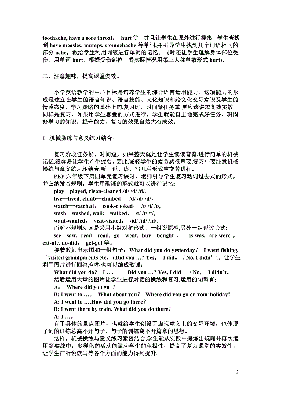 如何高效提升小学英语复习课的教学效率_第2页