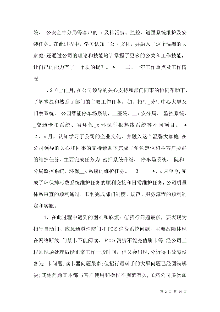 运维部月度个人工作总结_第2页