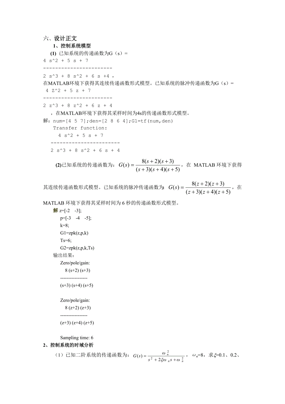 《自动控制理论》课程设计基于自动控制理论的性能分析与校正1_第4页