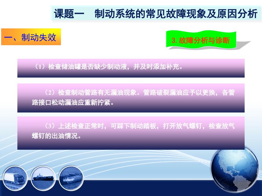 汽车制动系统故障诊断分析课件_第4页