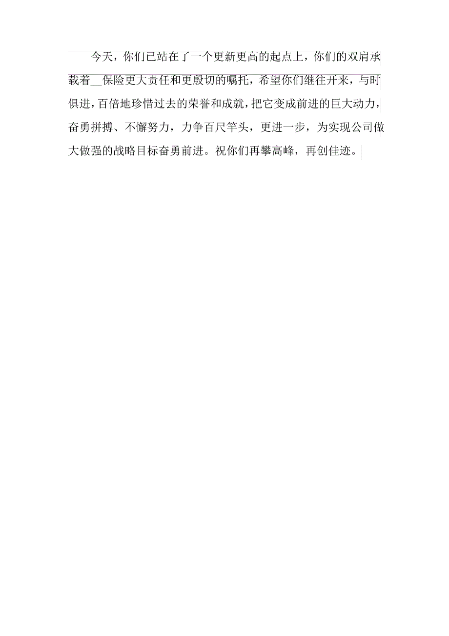 庆祝保险支公司成立一周年贺信_第2页