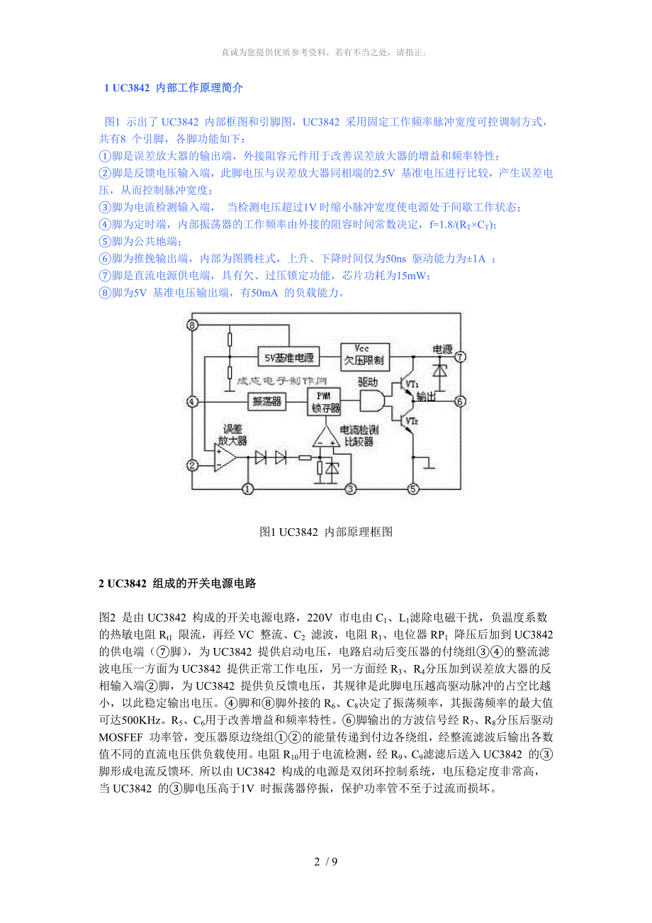 UC3842应用电路举例讲解_第2页