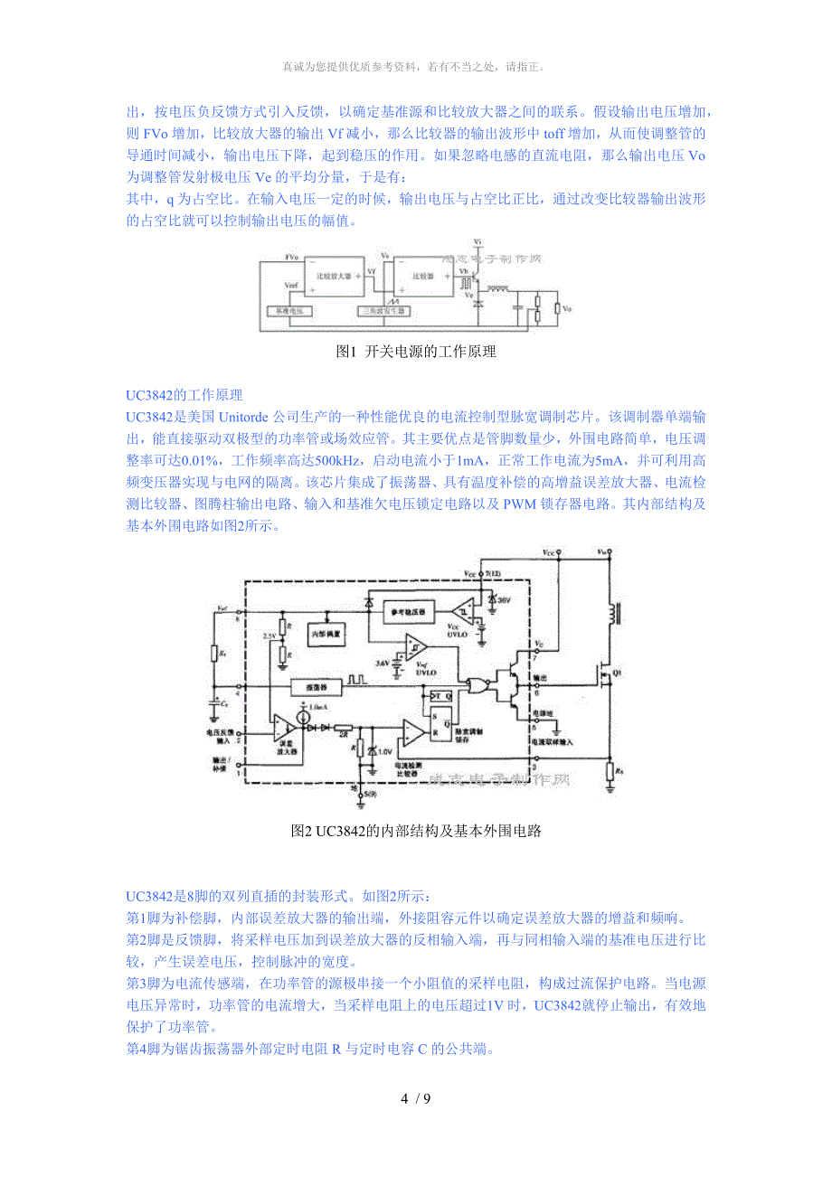 UC3842应用电路举例讲解_第4页