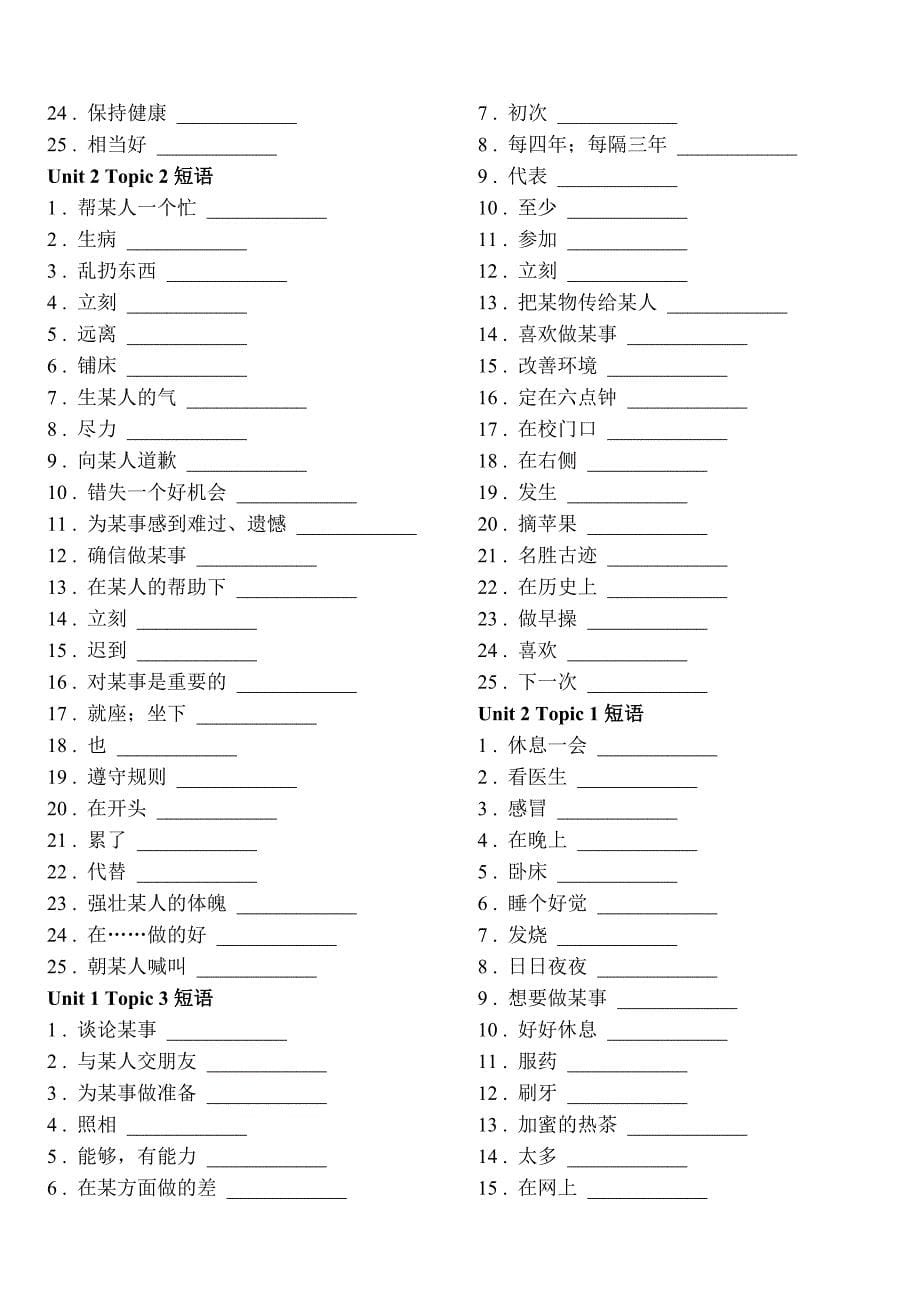 仁爱版八年级英语上册词汇及短语汇总练习(汉译英)_第5页