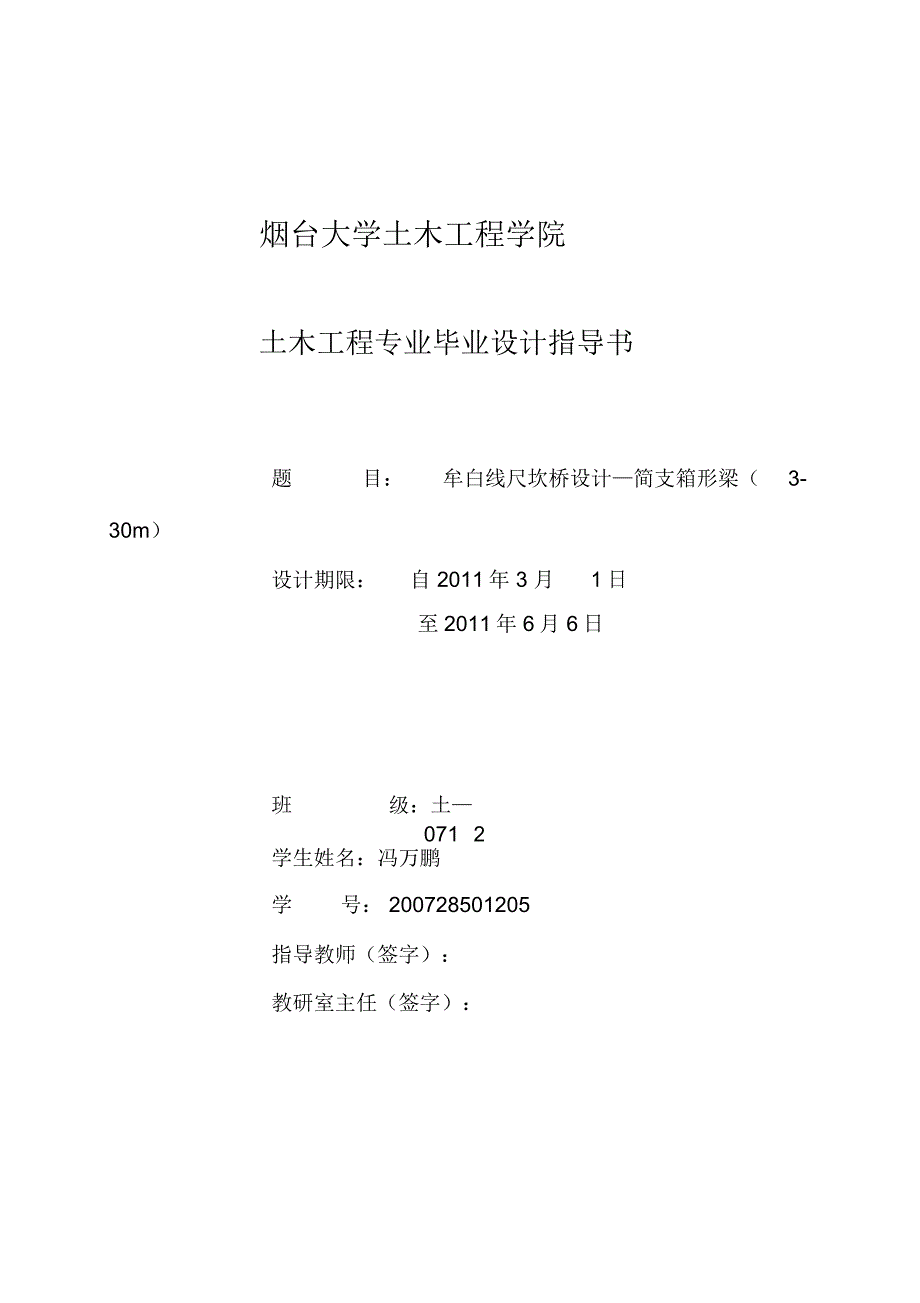 毕业设计指导书、实习报告和文献翻译_第1页