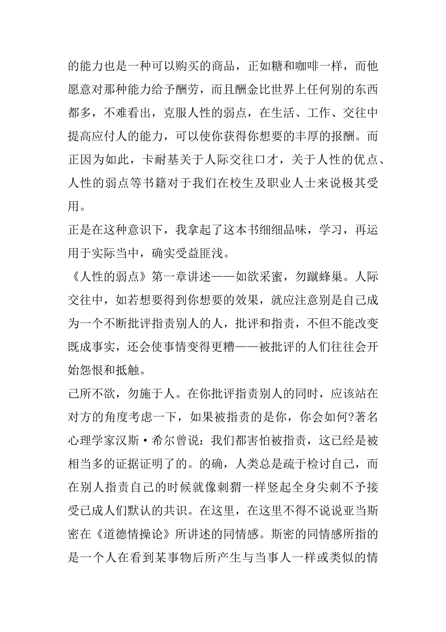 2023年人性弱点读后感600字初二合集_第4页