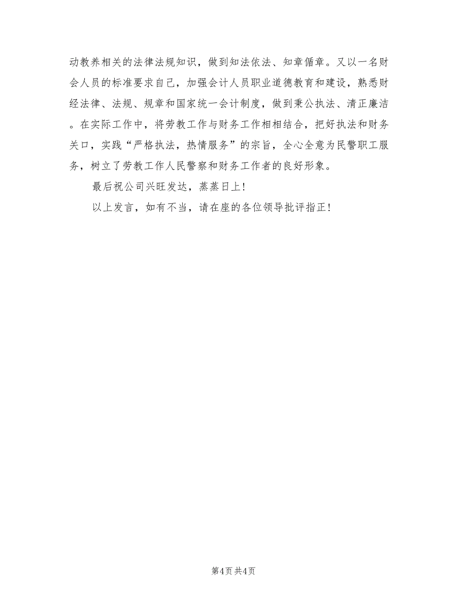 2022年财务人员年度个人工作总结范文_第4页