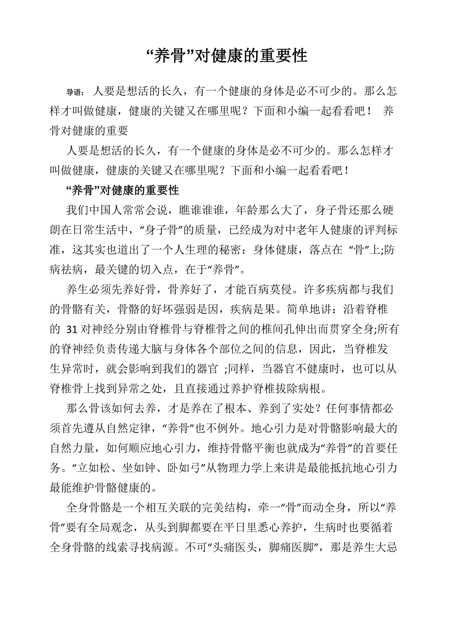 “养骨”对健康的重要性_第1页