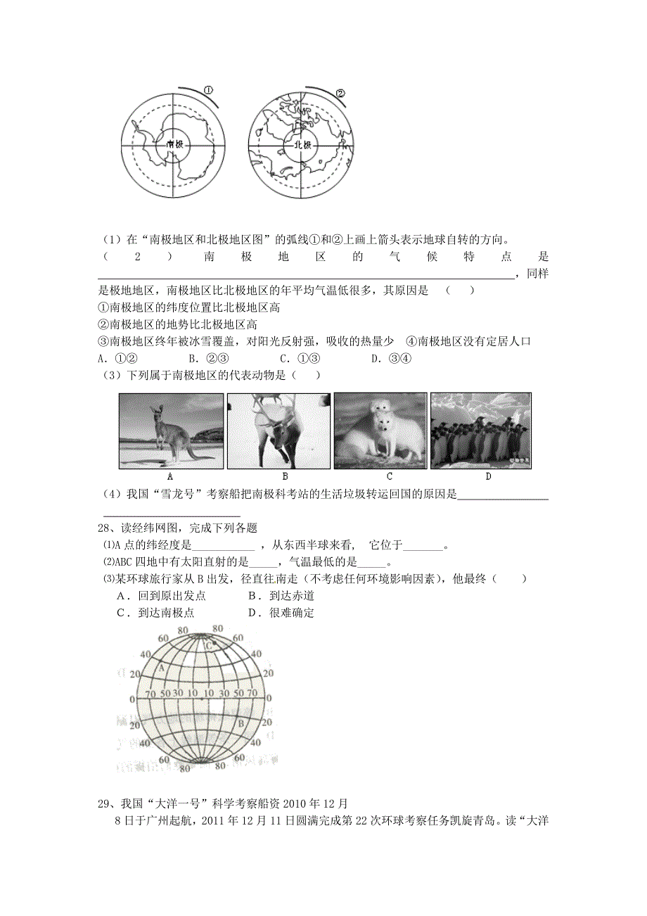 2014初中地理水平考试模拟试题及答案_第4页