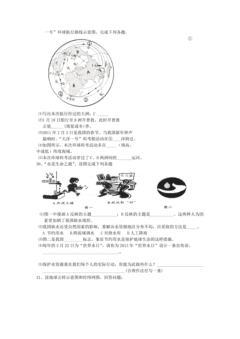 2014初中地理水平考试模拟试题及答案_第5页