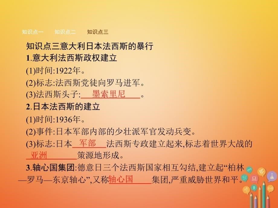 九年级历史下册第二单元凡尔赛mdash华盛顿体系下的世界5法西斯势力的猖獗课件新人教版_第5页