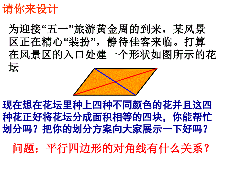 浙教版八年级下5.3平行四边形的性质(2)课件_第3页