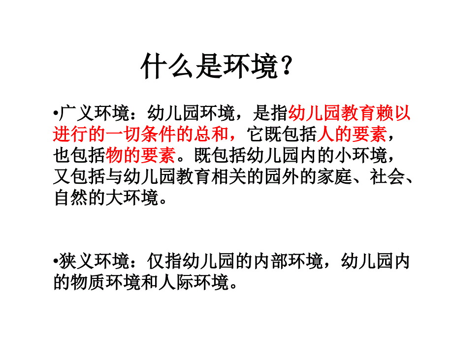 如何做好环境布置_第3页