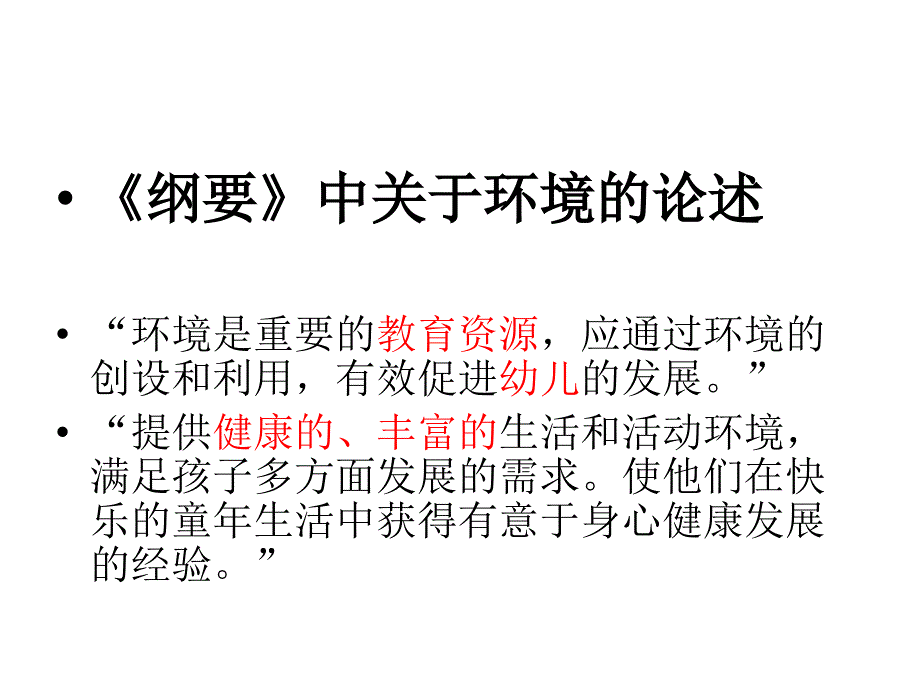 如何做好环境布置_第4页