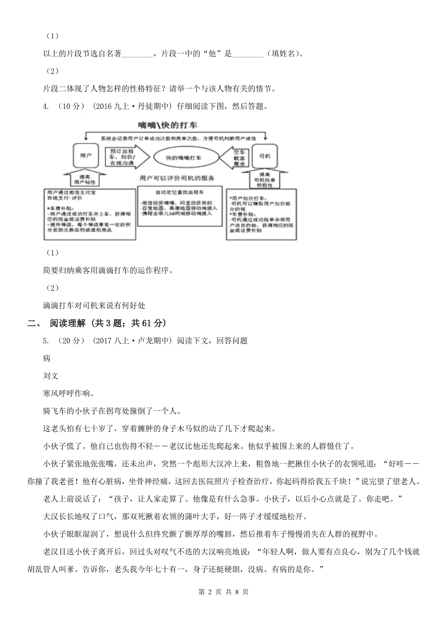 新乡市卫辉市中考语文模拟试卷（一）_第2页