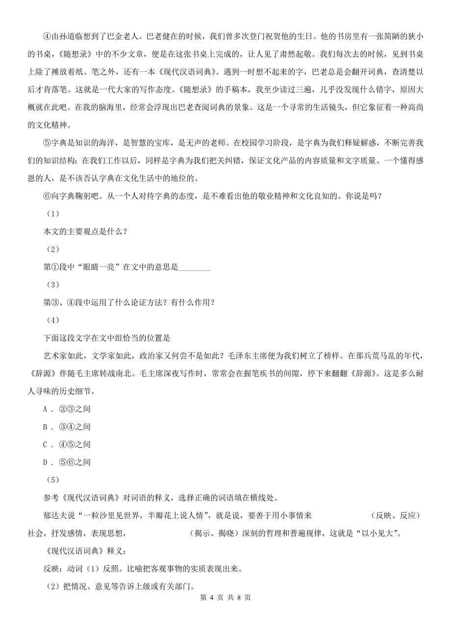 新乡市卫辉市中考语文模拟试卷（一）_第4页