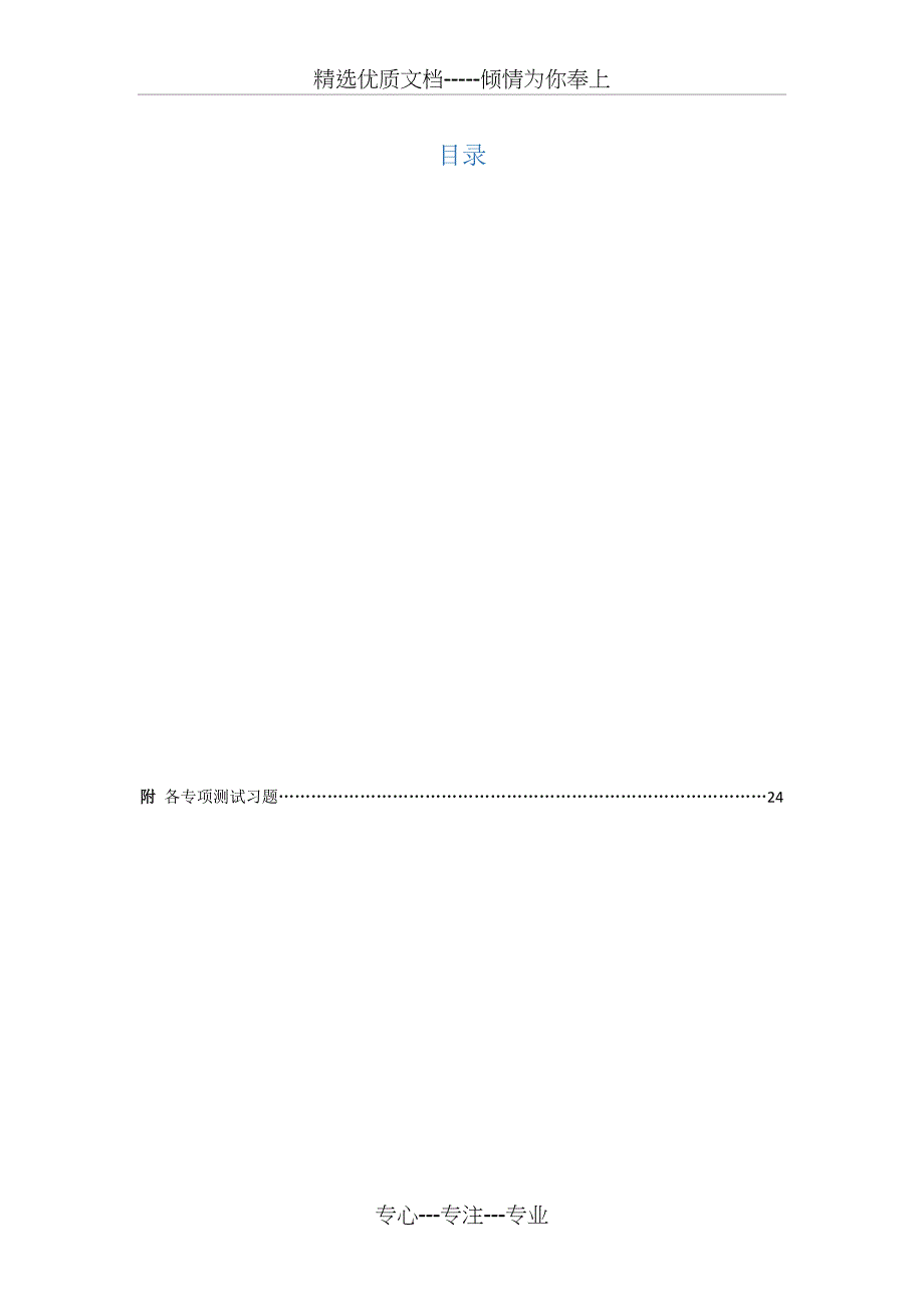 人教版小学英语语法知识点汇总(共23页)_第1页