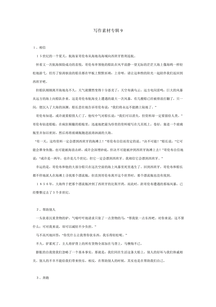 写作素材专辑9.doc_第1页