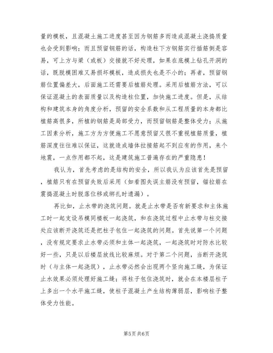 现场监理工程师个人工作小结.doc_第5页